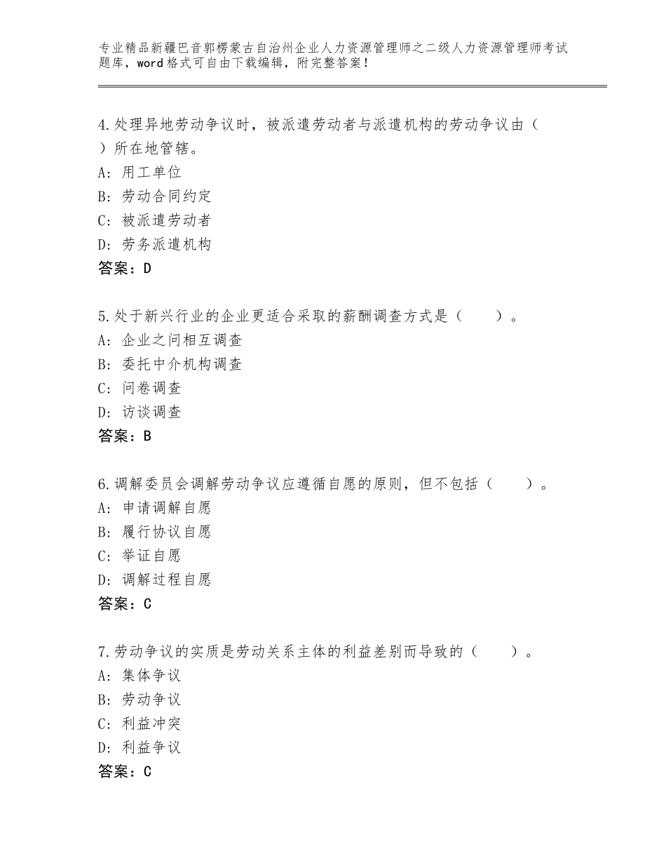 2024年新疆巴音郭楞蒙古自治州企业人力资源管理师之二级人力资源管理师考试真题题库A4版_第2页