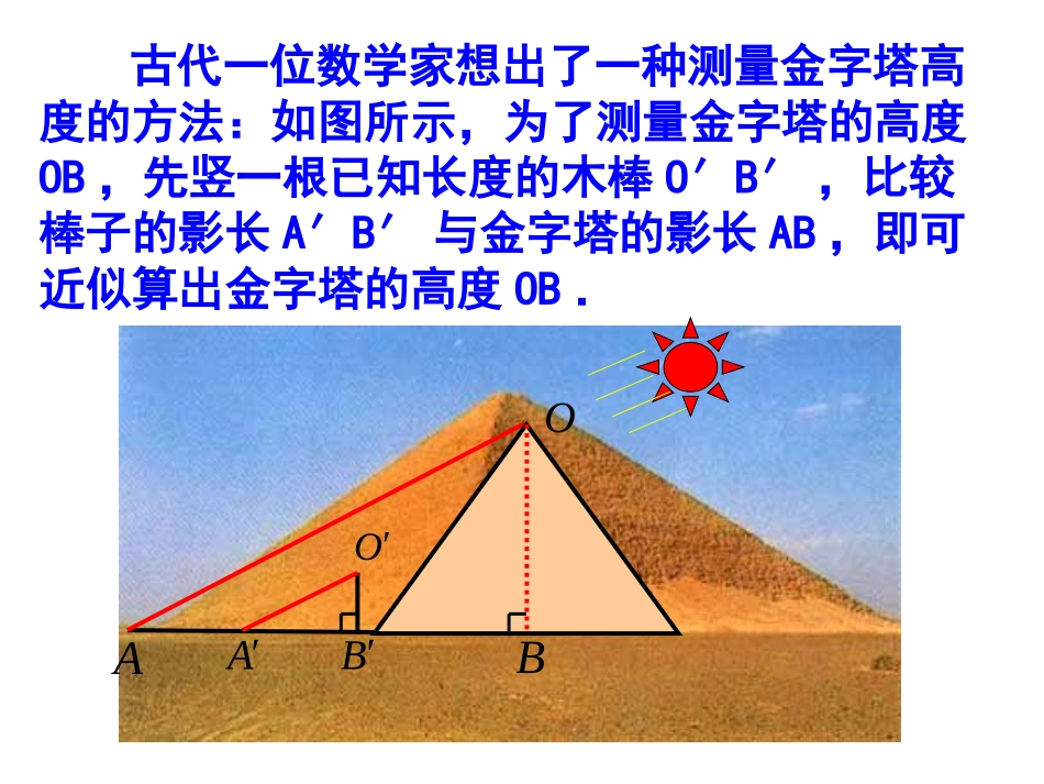 相似运用（1）_第3页