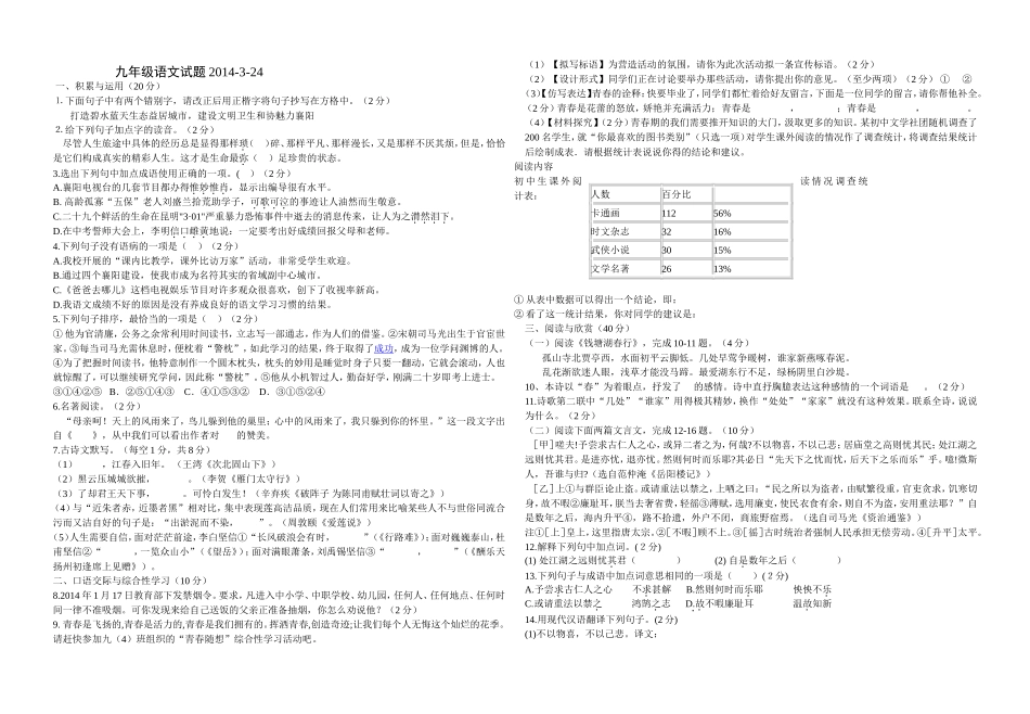 中考语文调研2_第1页