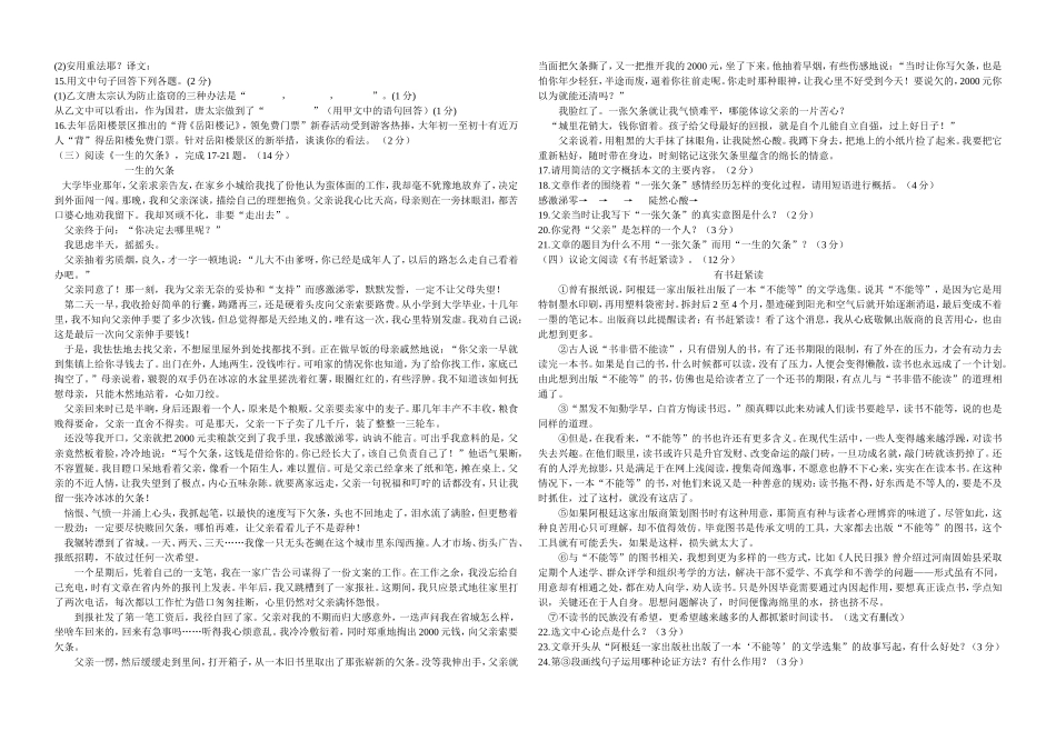 中考语文调研2_第2页