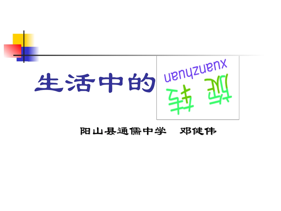 生活中的旋转0_第1页