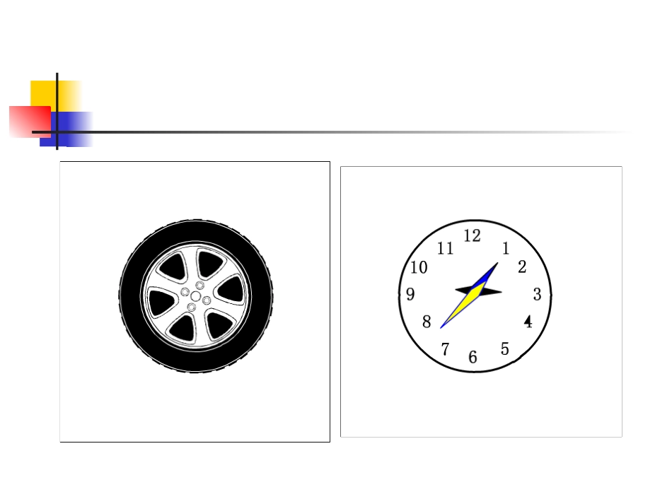 生活中的旋转0_第2页