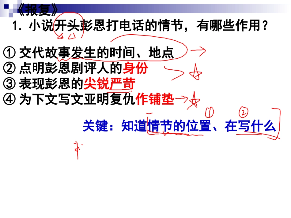 小说阅读答题_第3页