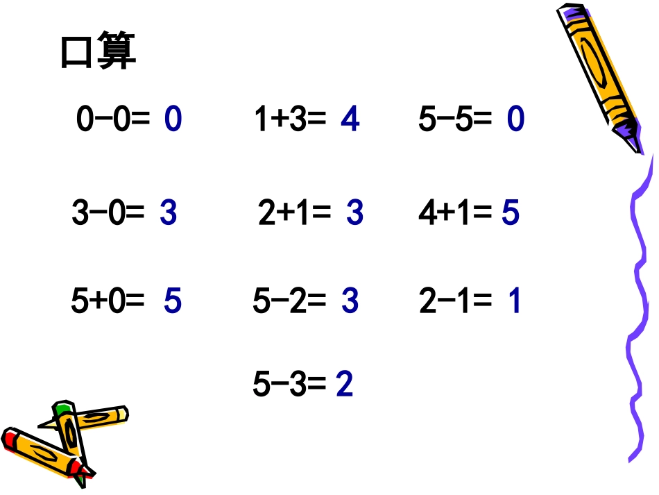 第四单元认识图形第二课时_第1页
