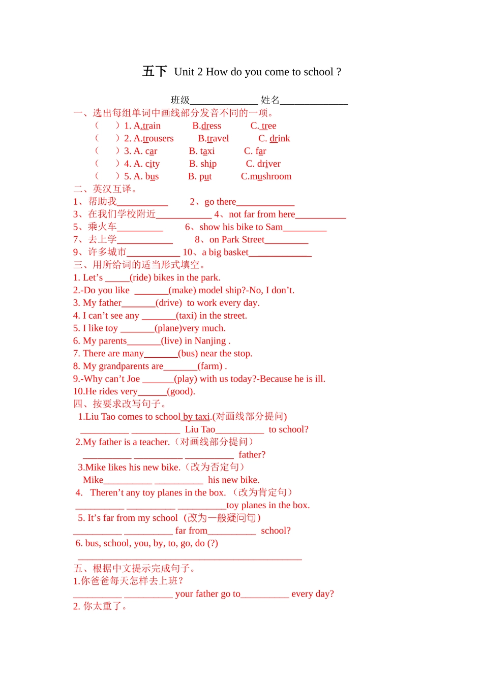五下u2过关卷_第1页
