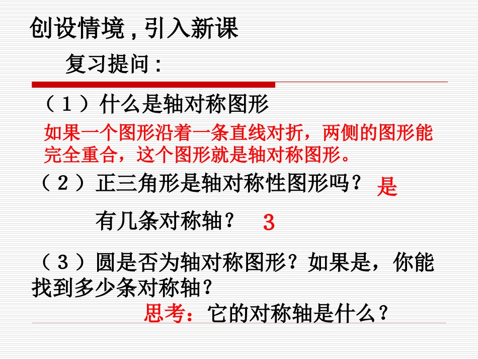 垂径定理 (2)_第2页