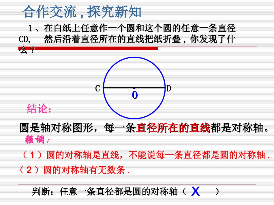垂径定理 (2)_第3页