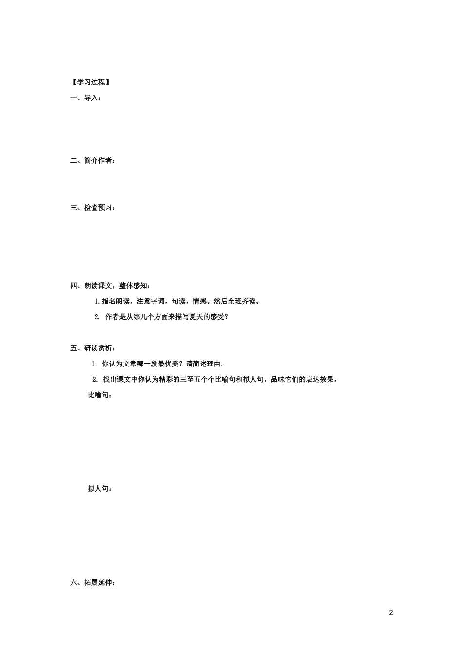 《夏感》学生用_第2页