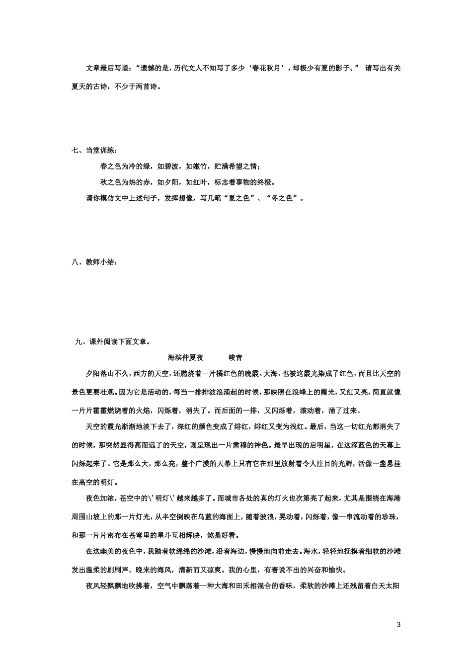 《夏感》学生用_第3页