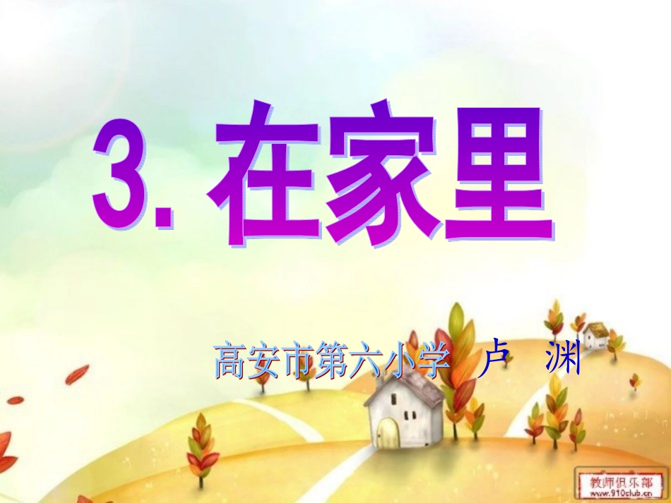 在家里 (3)_第2页