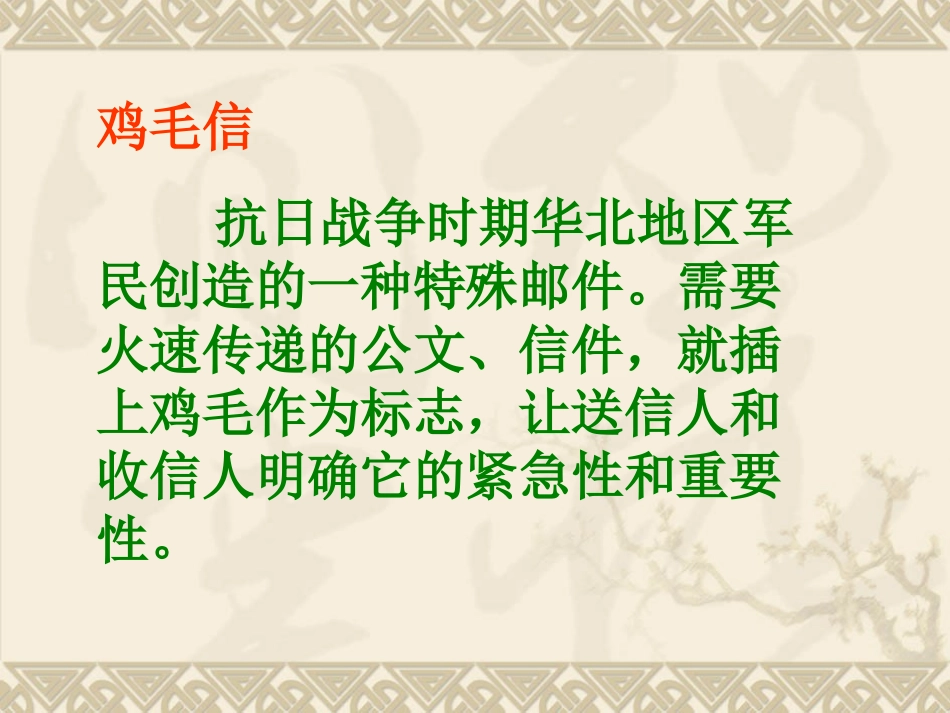 《鸡毛信PT_第3页