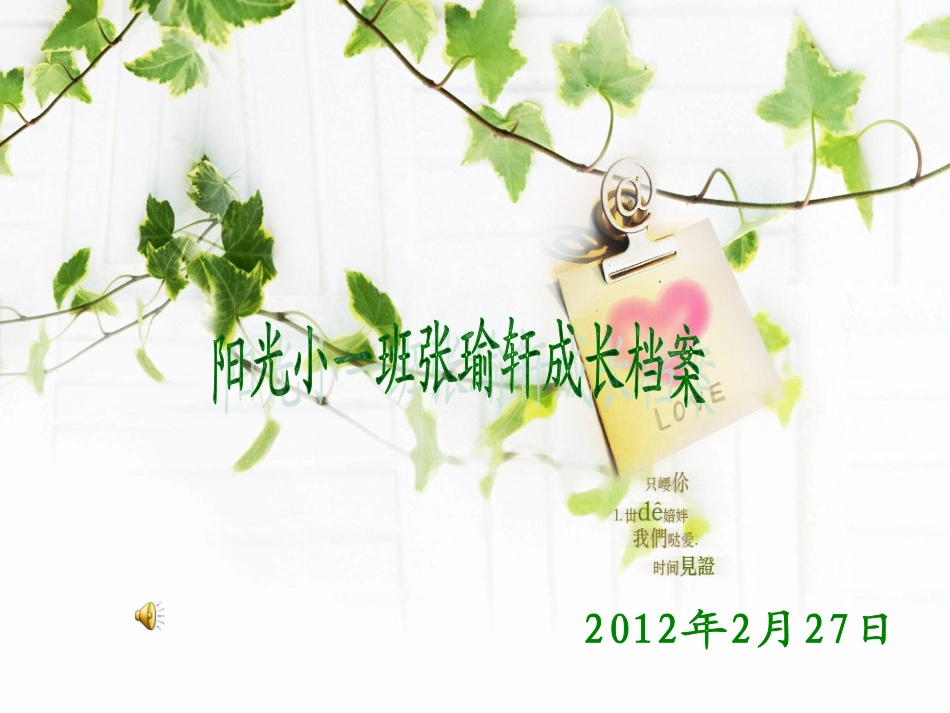 宝贝成长档案_第1页