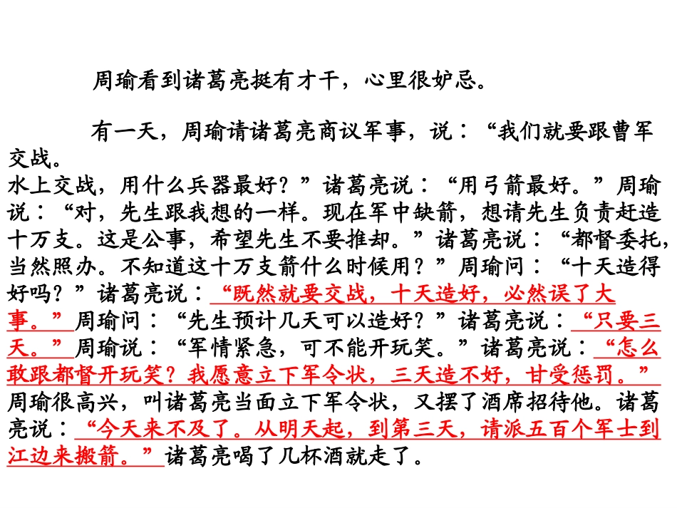 草船借箭二课时_第3页