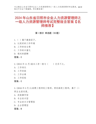 2024年山东省日照市企业人力资源管理师之一级人力资源管理师考试完整版含答案【名师推荐】
