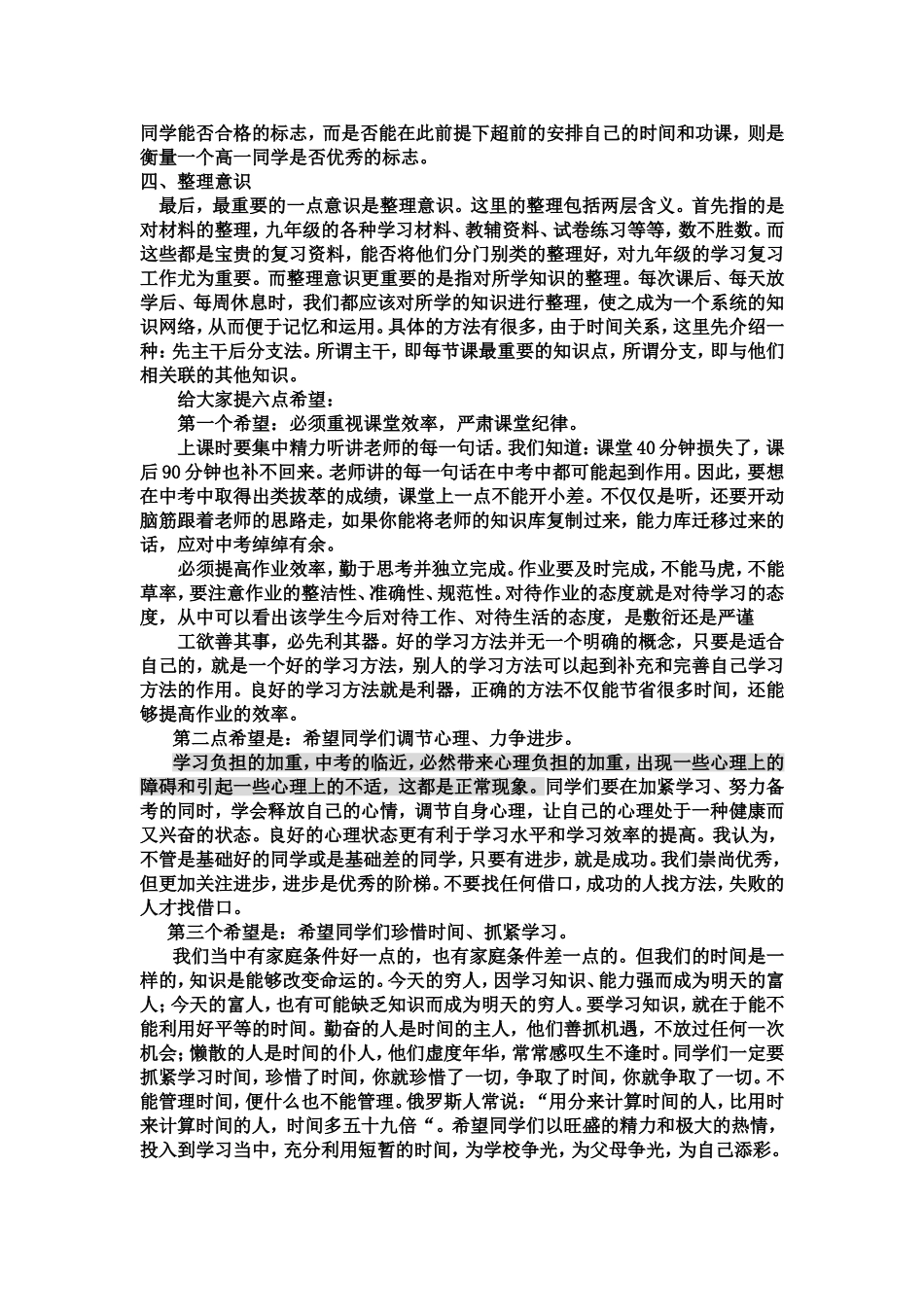 科学学习方法_第2页