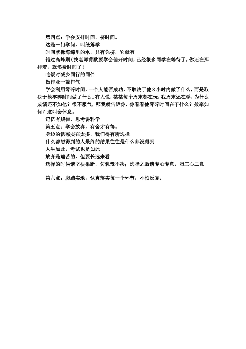 科学学习方法_第3页