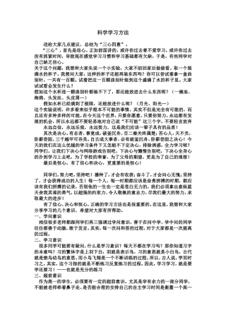 科学学习方法