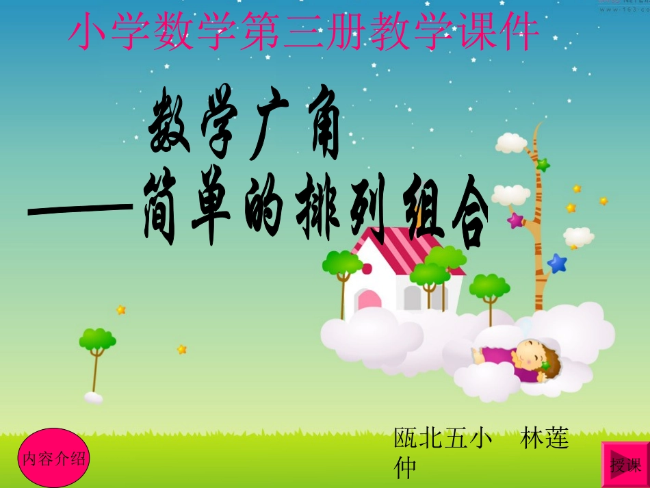 简单的排列组合_第1页