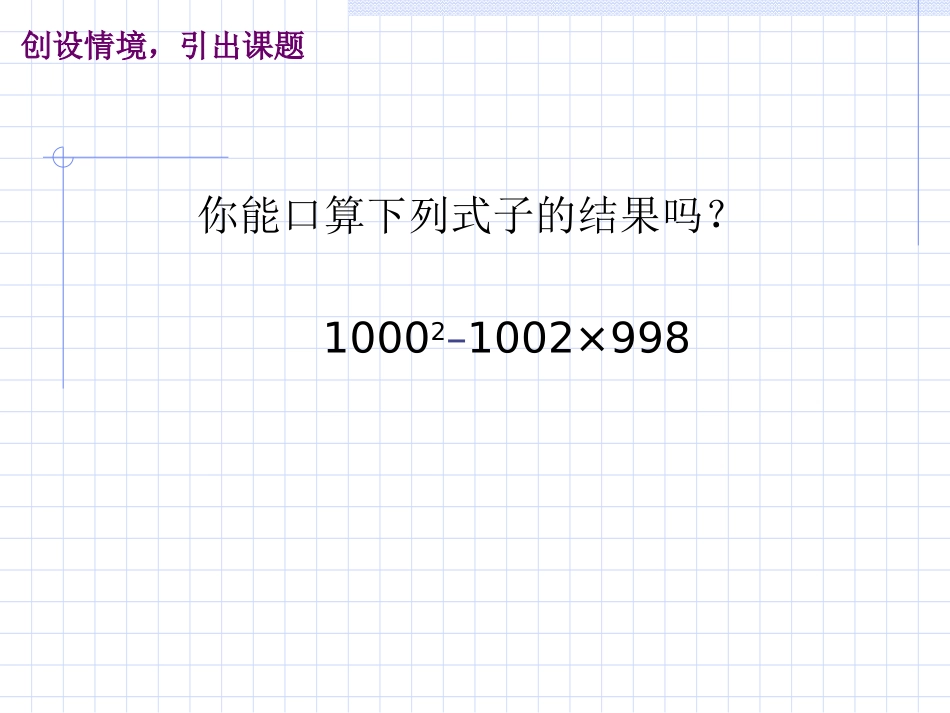 平方差公式课件_第3页