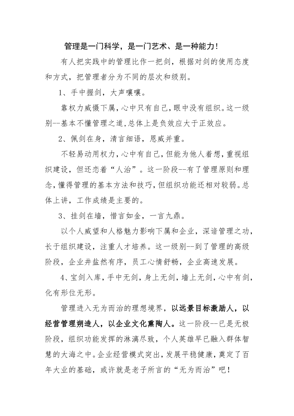 管理是一门科学_第1页