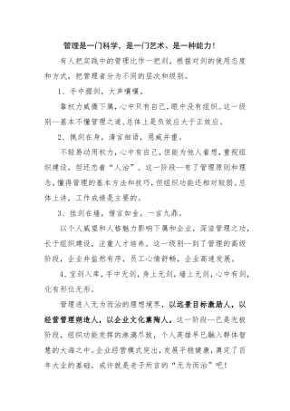 管理是一门科学