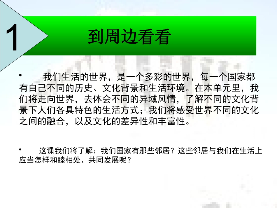 1到周边看看_第3页