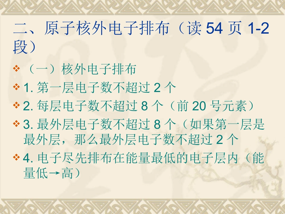 课题1原子的结构2_第3页