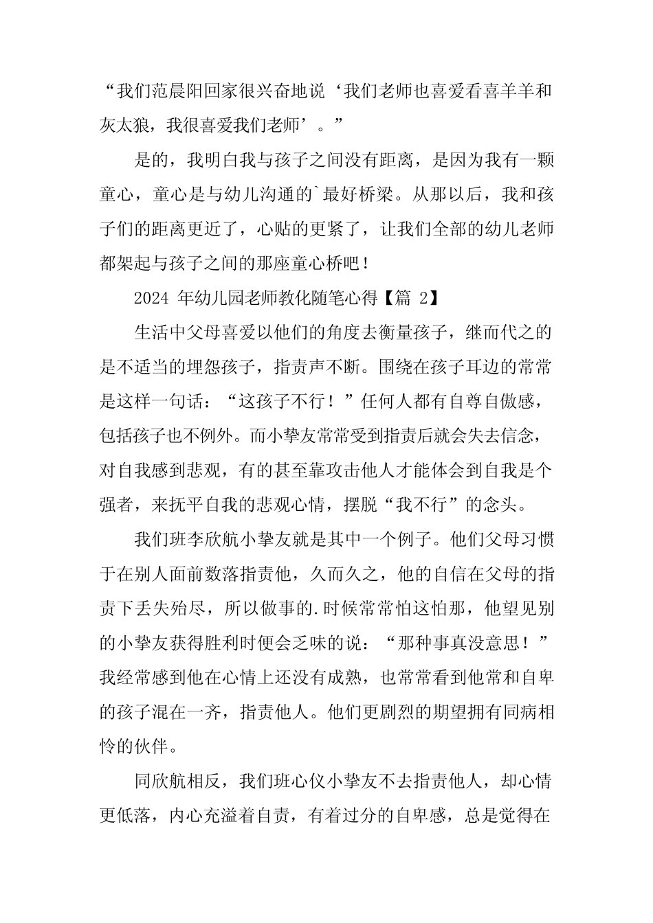 2024年幼儿园老师教育随笔心得篇 _第2页