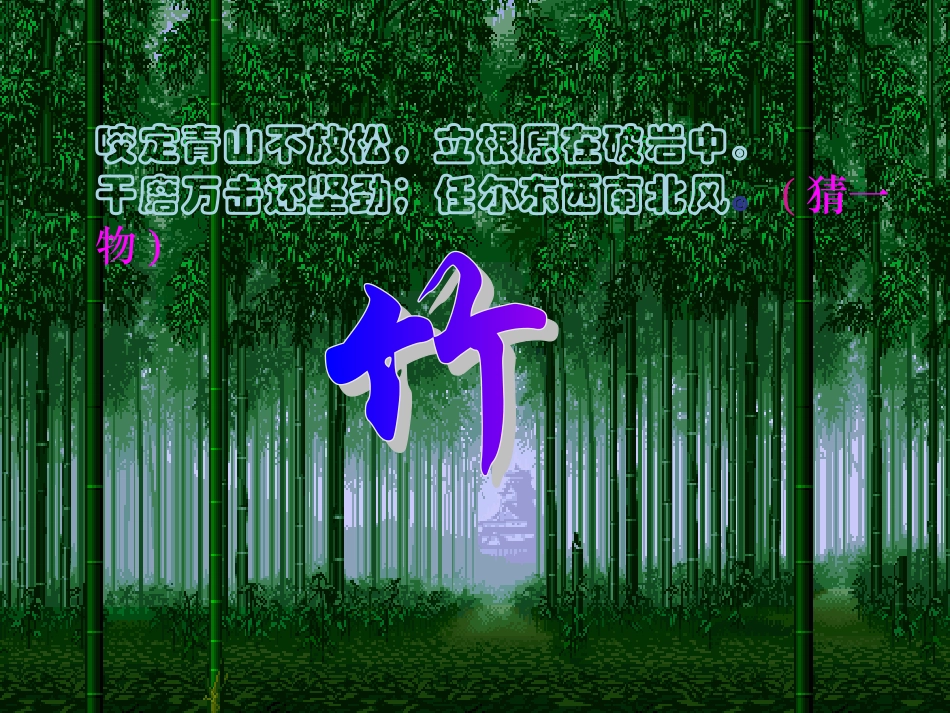 竹林深处人家_第1页