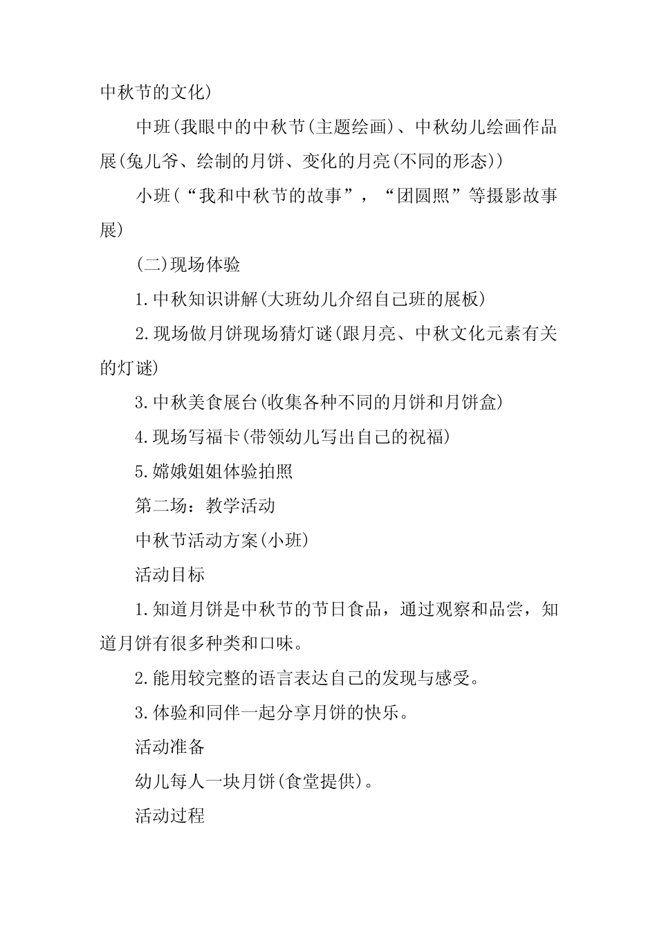 2024年幼儿园中秋节的活动方案范文(精选20篇) _第2页