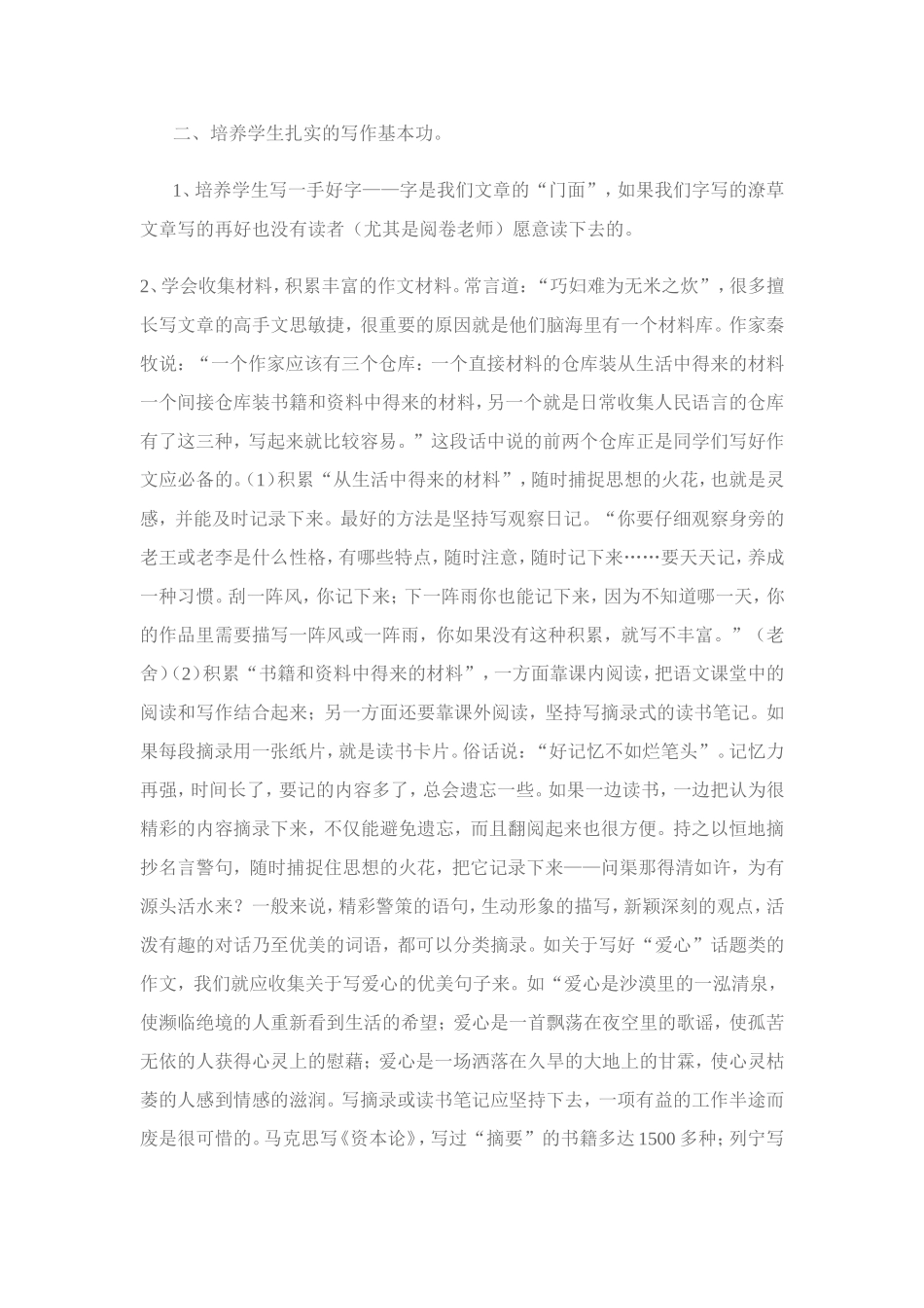 谈如何写好作文_第2页