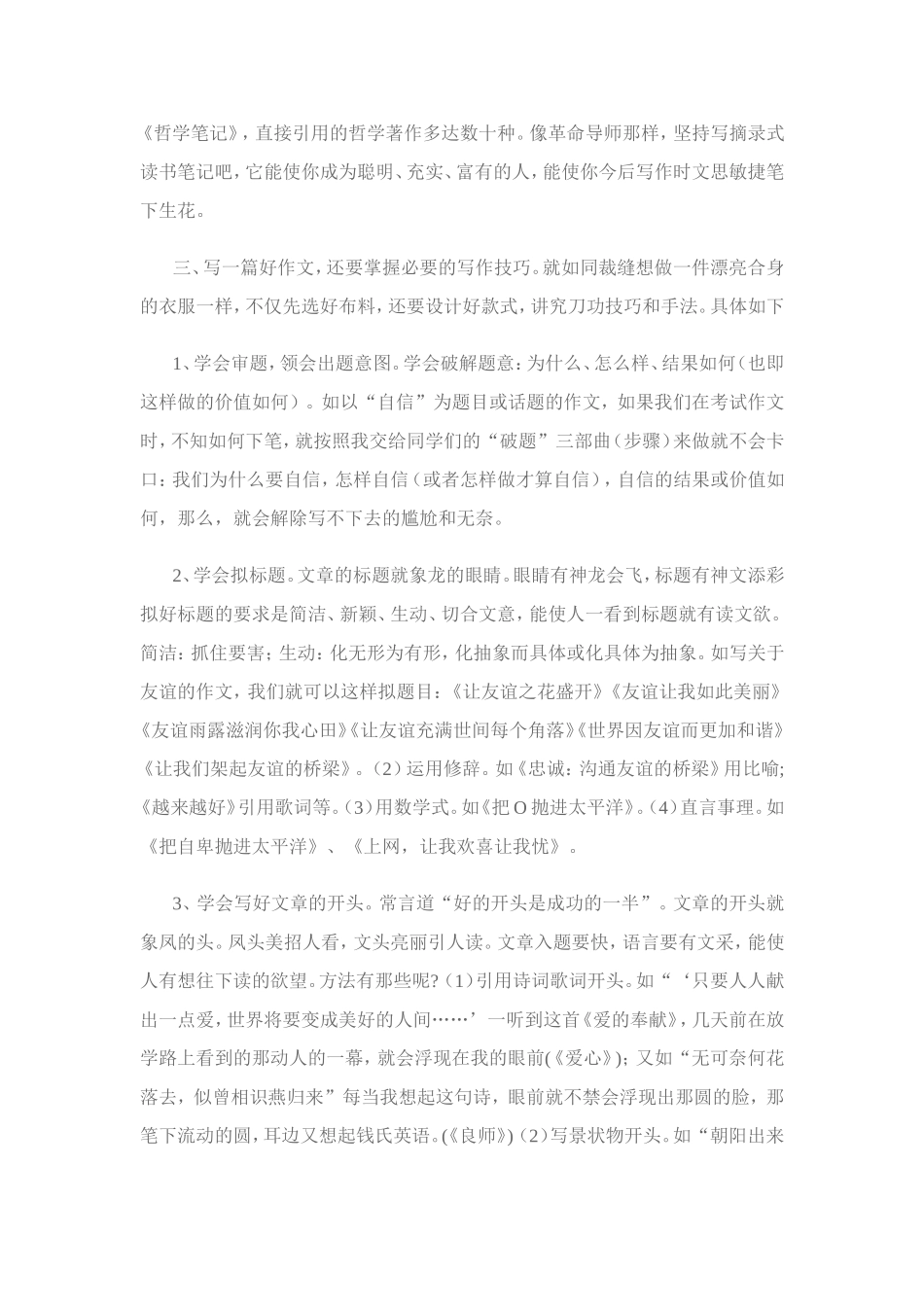 谈如何写好作文_第3页