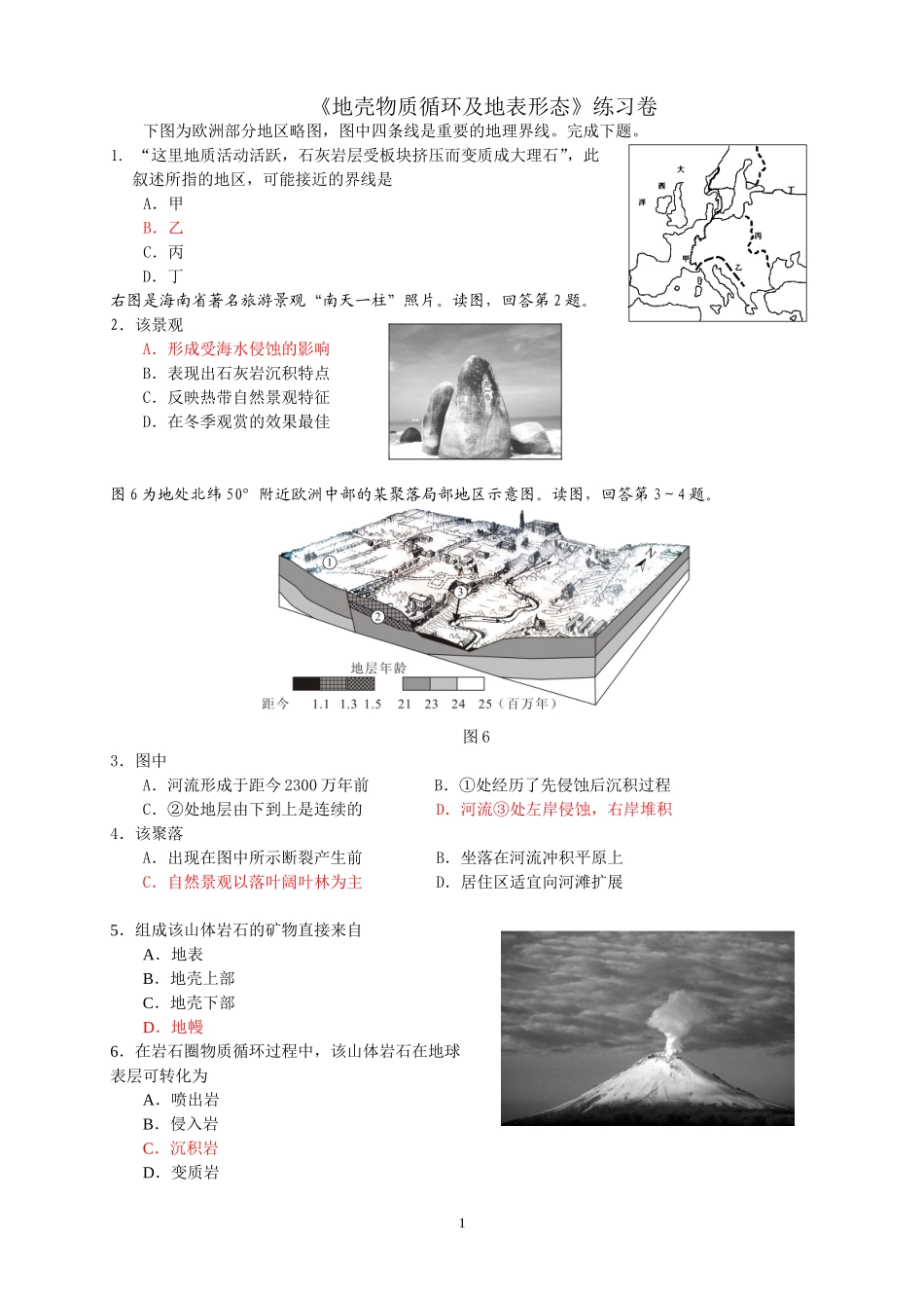 地形地质练习_第1页