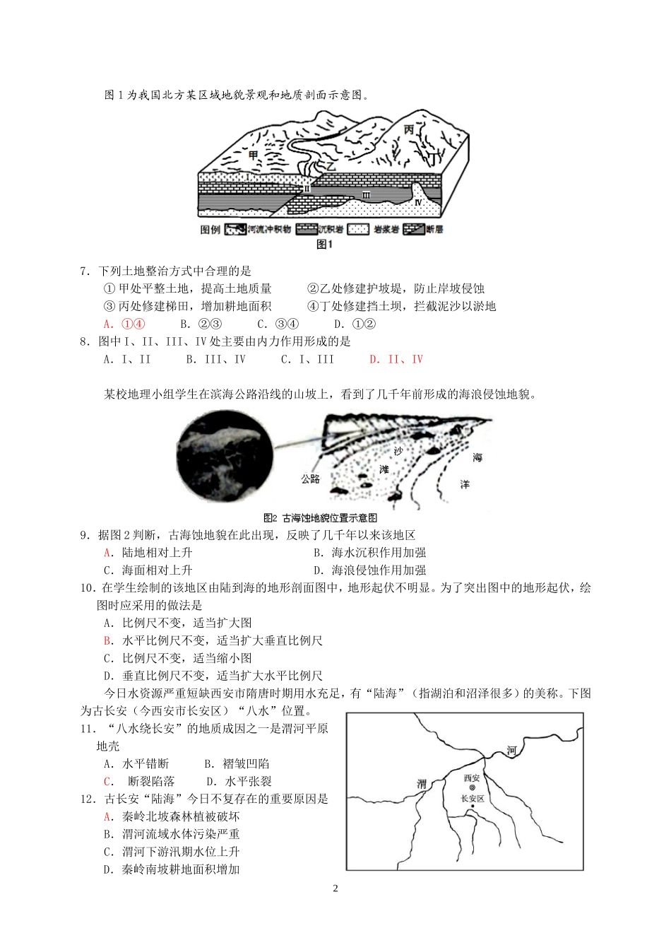 地形地质练习_第2页