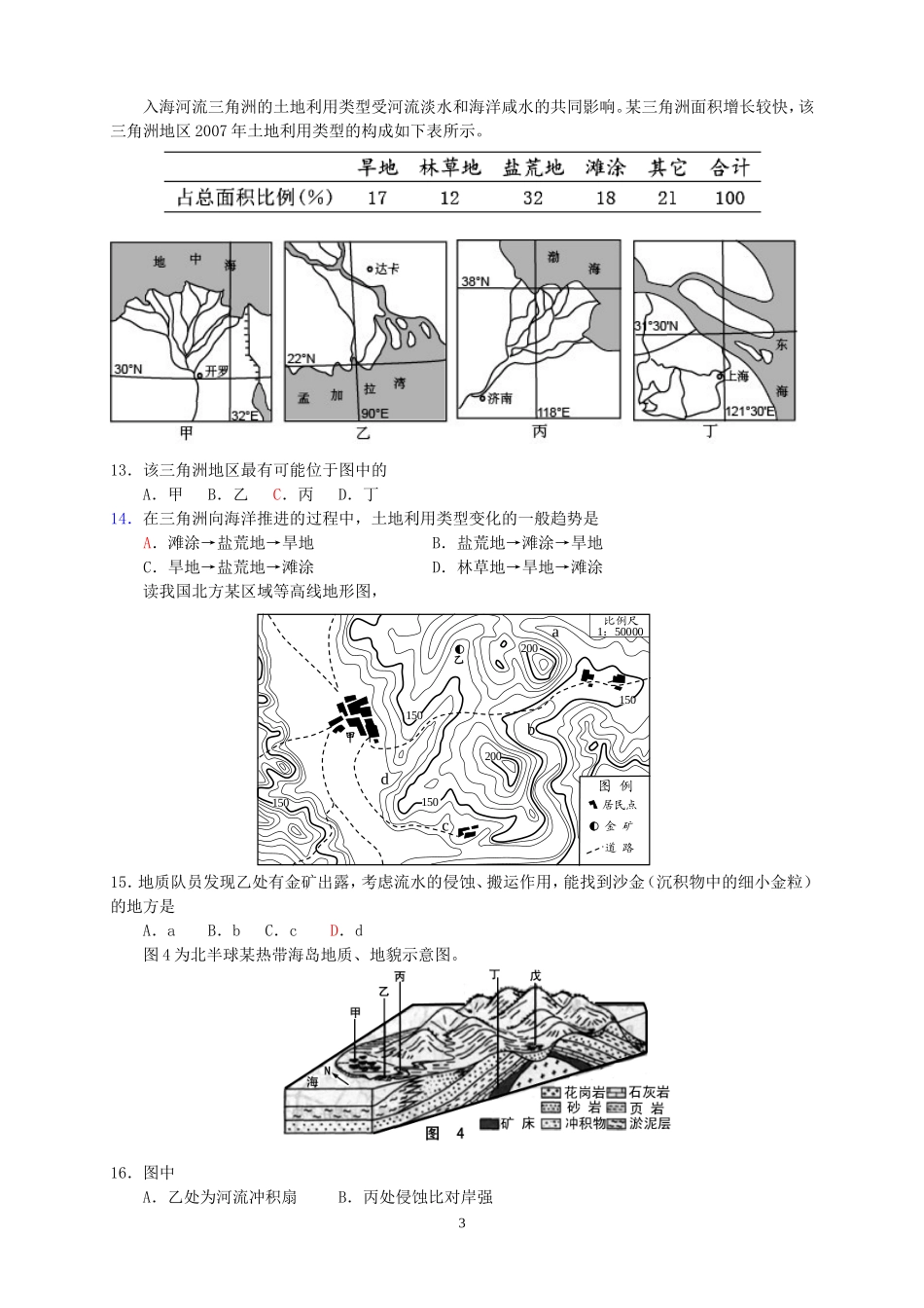 地形地质练习_第3页