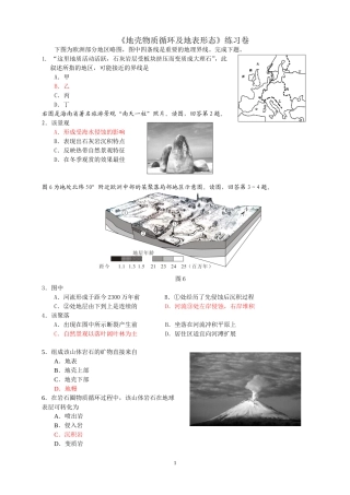 地形地质练习
