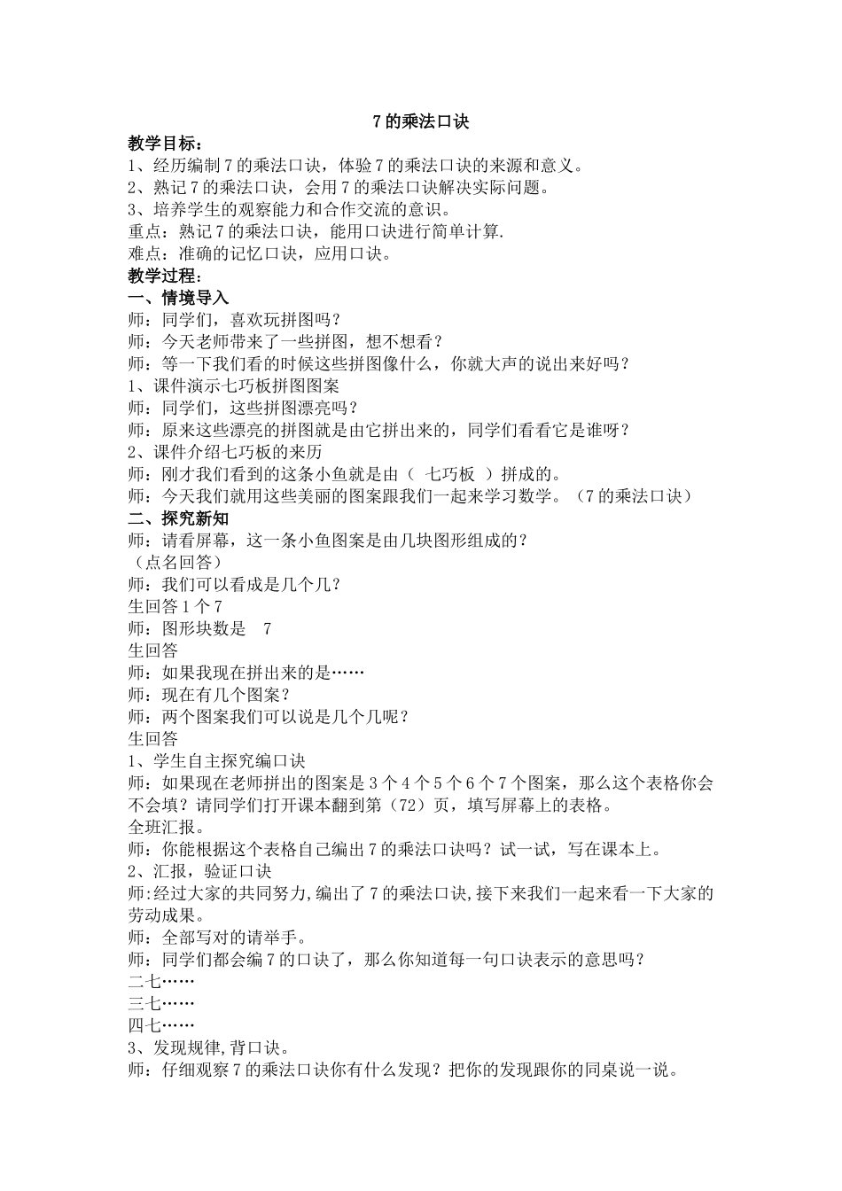 七的乘法口诀_第1页