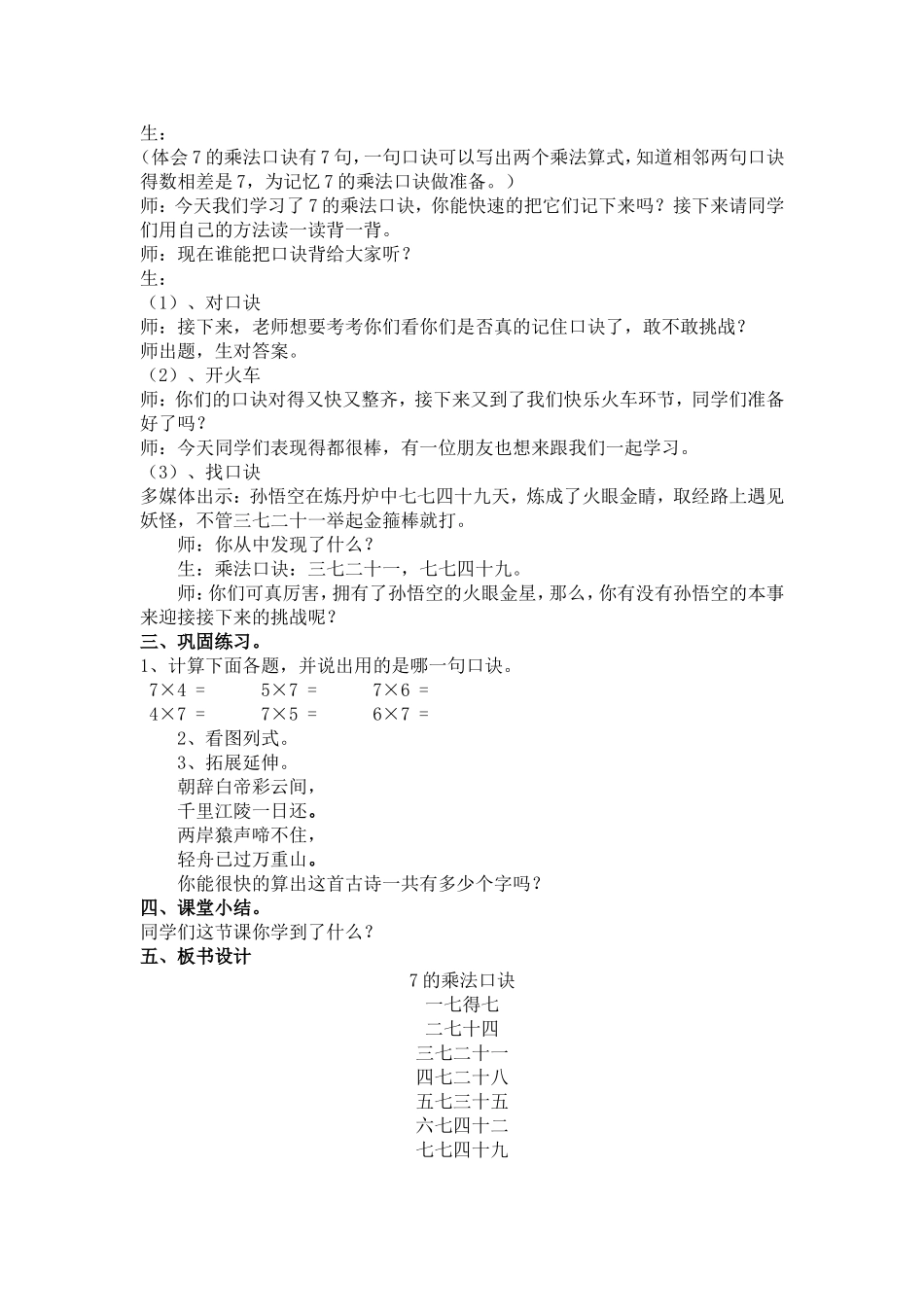 七的乘法口诀_第2页