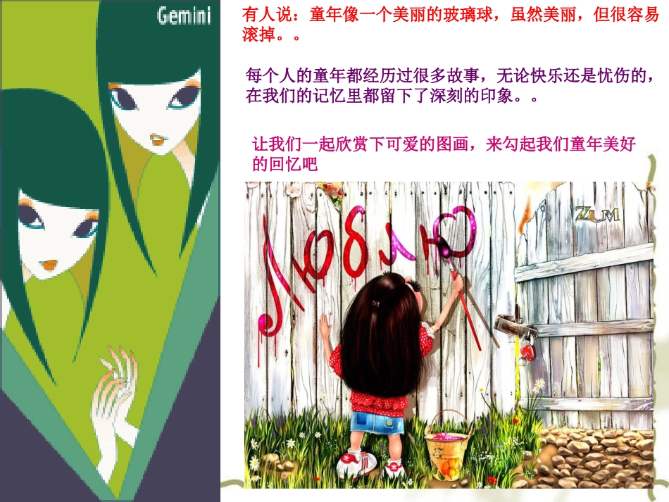 我的故事课件_第2页