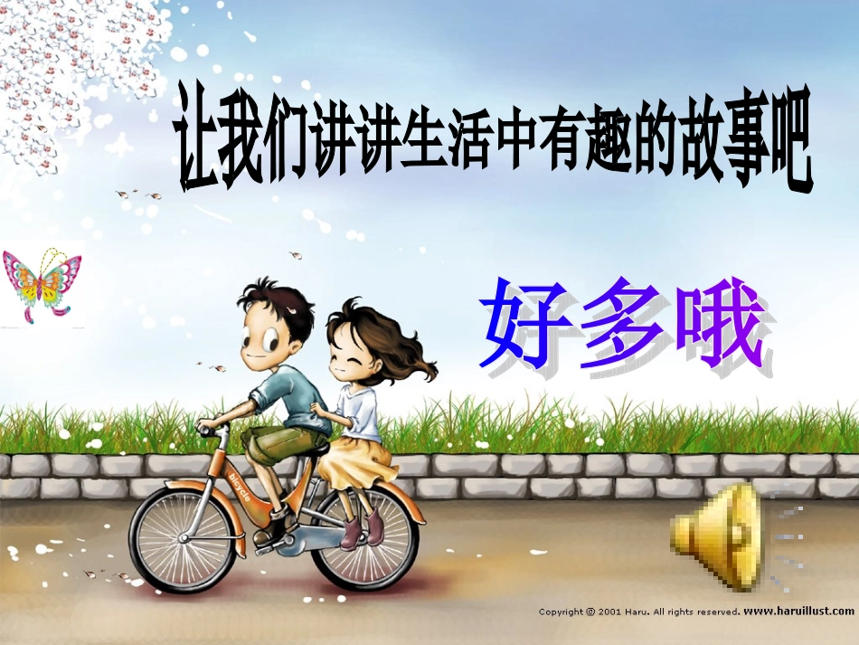 我的故事课件_第3页