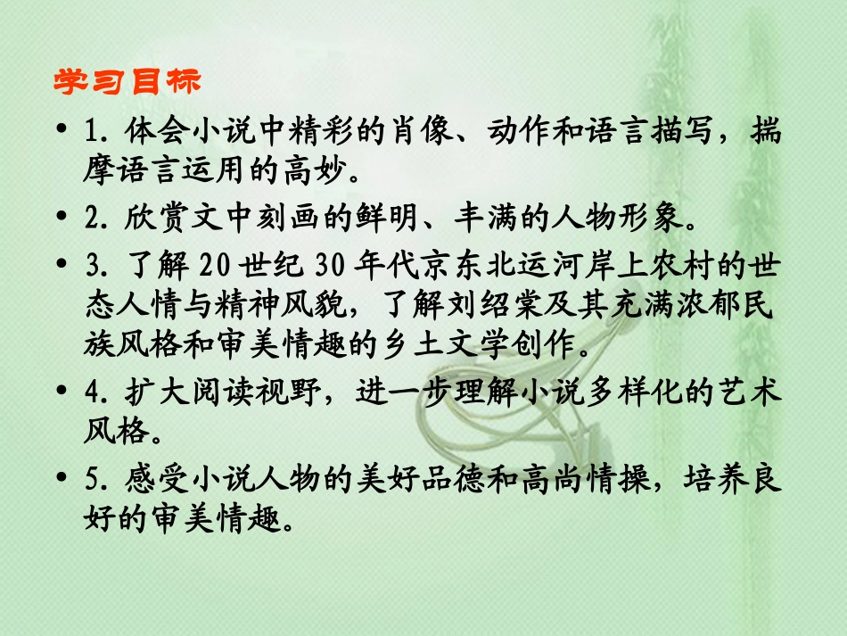 6蒲柳人家（节选）_第2页