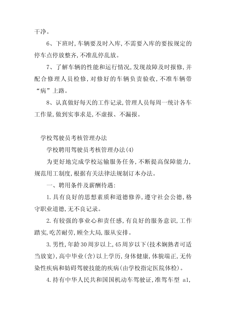 2024年学校驾驶员管理制度(3篇) _第2页