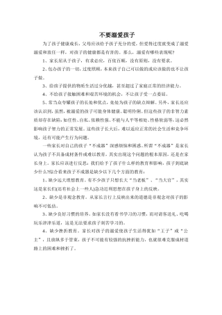 不要溺爱孩子