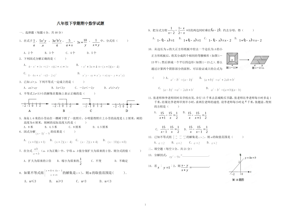 八下期中试卷2_第1页