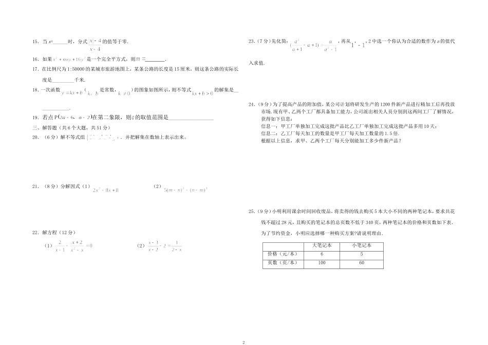 八下期中试卷2_第2页