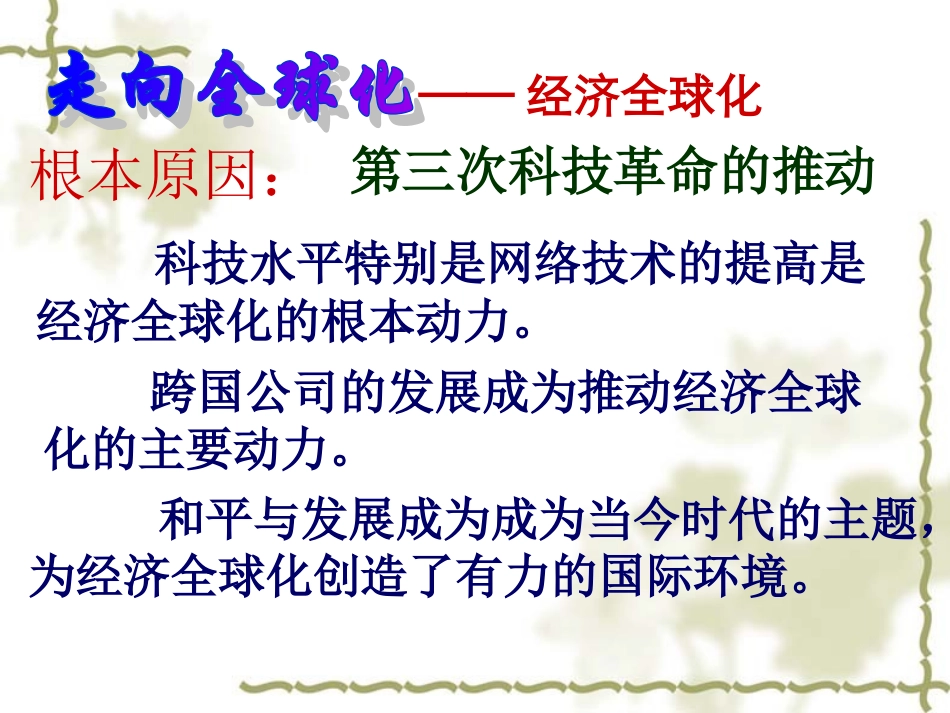 第19课机遇与挑战课件_第2页