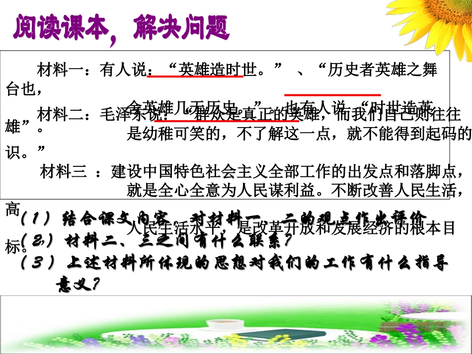 社会历史的主体_第3页