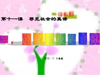 社会历史的主体