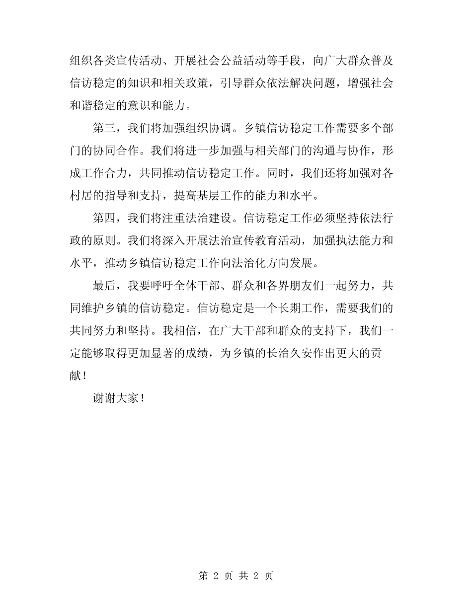 2024年乡镇信访稳定表态发言_第2页