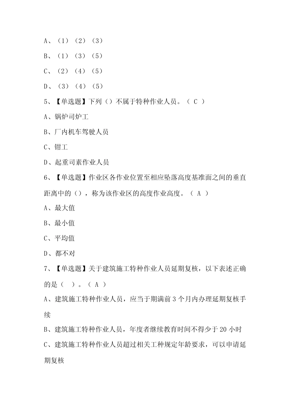 2024年挖掘机司机(建筑特殊工种)证模拟考试题库(含答案) _第2页